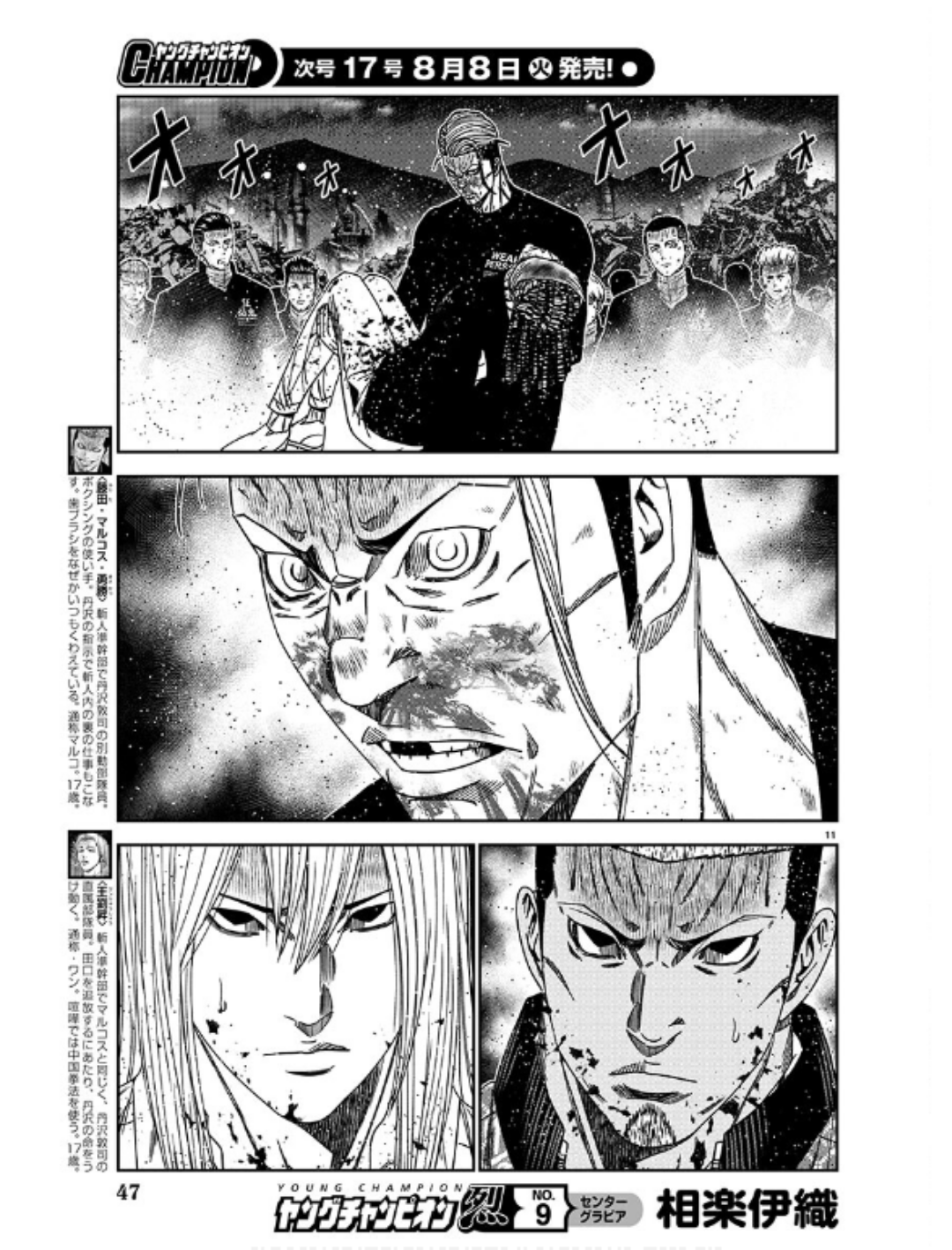 Out (Makoto Mizuta) Chapter 231 11